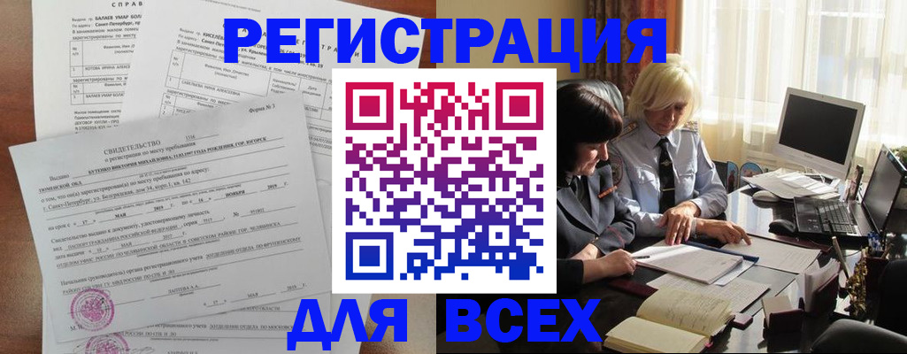 регистрация в Ленинске