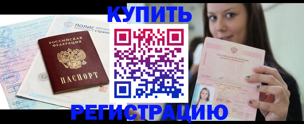 временная регистрация в квартире в Ленинске